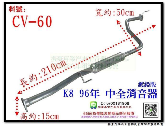 CRV K8 休旅車 中全 96年 消音器 HONDA 本田 CV-60 另有現場代客施工 歡迎詢問