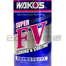 【易油網】【缺貨】Wako's FV E131 CLEANING & COATING 超速效型 引擎清潔保護提升劑