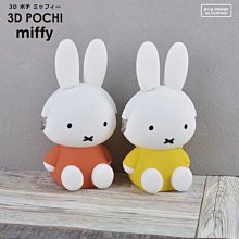 ˙ＴＯＭＡＴＯ生活雜鋪˙日本進口雜貨人氣北歐風3D POCHI miffy米菲兔坐姿態立體造型防水矽膠收納袋筆袋(預購)