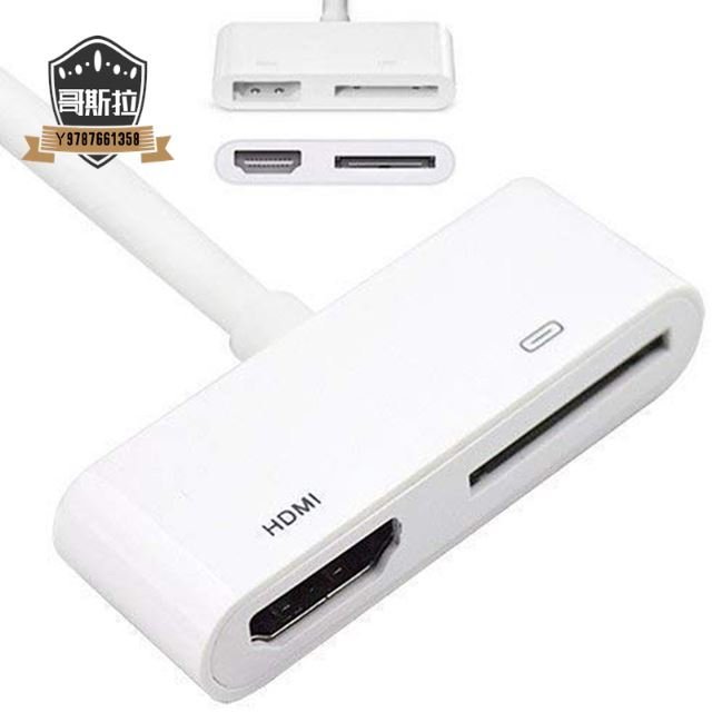 適用於ipad1 2 3 to hdmi電視高清線 IPHONE4S轉HDMI+30PIN接口 AV線#哥斯拉之家#