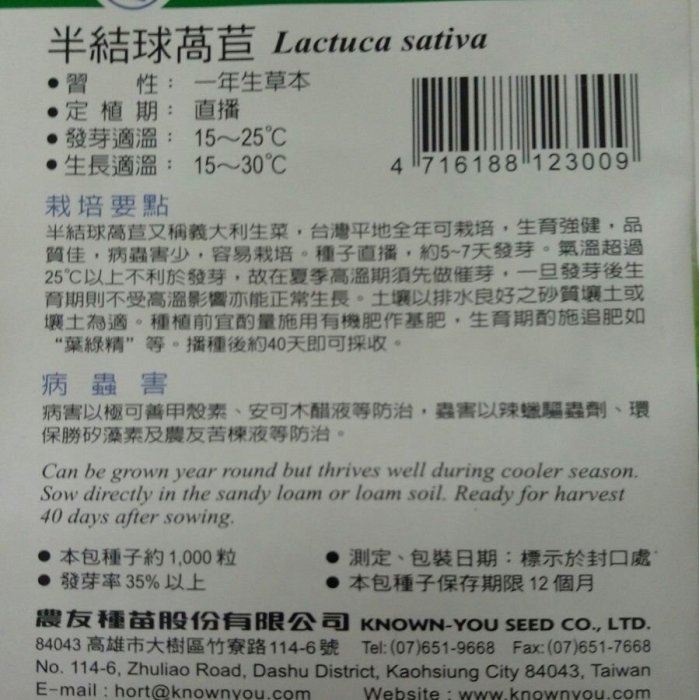 半結球萵苣 【滿790免運費】又稱義大利生菜 農友種苗 蔬菜種子 每包約1000粒 全年可栽種 保證新鮮種子