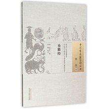 【福爾摩沙書齋】易筋經·中國古醫籍整理叢書