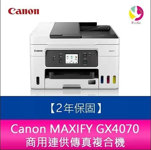 分期0利率 【登錄送7-11禮券800元】Canon MAXIFY GX4070 商用連供傳真複合機2年保固