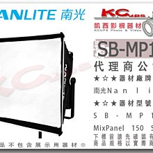 凱西影視器材【 NANLITE南光 SB-MP150 柔光箱 MIXPANEL150 用】 蜂巢罩 布罩 SOFTBOX