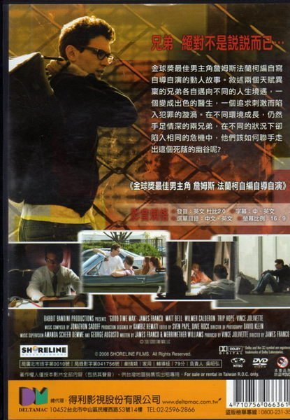 他不壞，他是我兄弟 - 詹姆斯法蘭柯 主演 -二手正版DVD(下標即售)