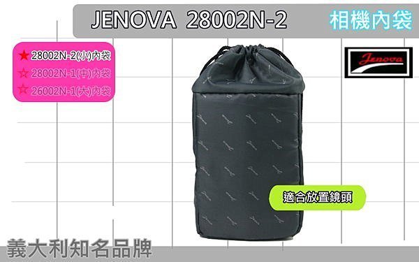 夏日銀鹽【Jenova 吉尼佛 相機內袋 28002-2 (小)】28002n-2 單眼 相機 閃燈 束口袋 攝影 防撞