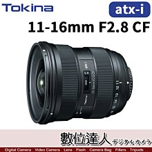 【數位達人】新款 Tokina 平輸 atx-i 11-16mm F2.8 CF APS-C 取代 11-16mm