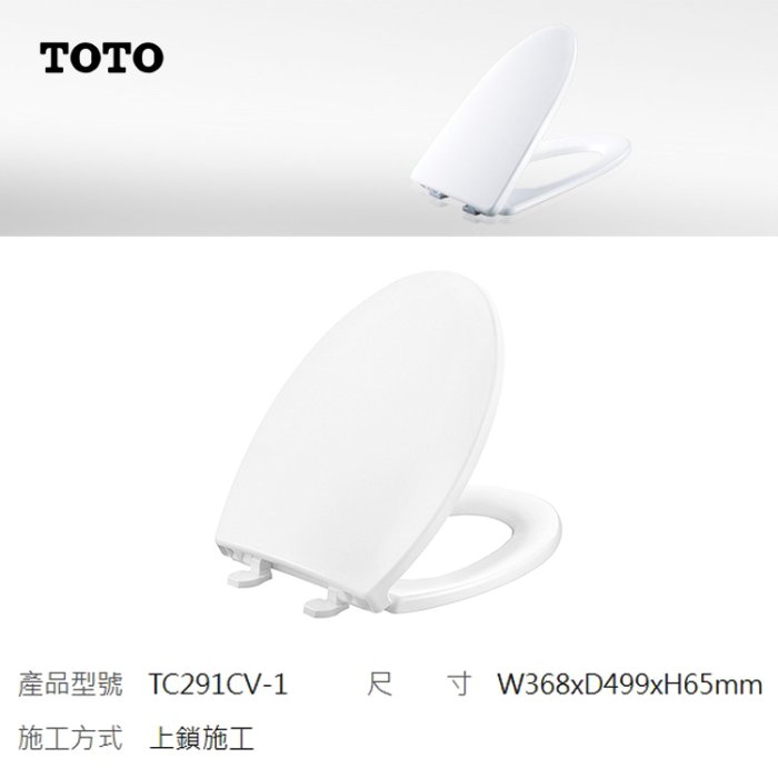 I-HOME TOTO公司原裝TC291CV-1 馬桶蓋板上鎖施工量多可議價| Yahoo奇摩拍賣