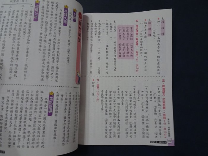 *【鑽石城二手書】國小參考書 99課綱 國小 國語 6下六下 自修 康軒出版091 部份有寫過 有批改