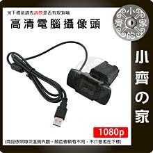 1920 x 1080P HD 網路攝影機 電腦 網絡攝像頭 webcam 視訊 USB 筆電 攝像頭 PC 小齊的家