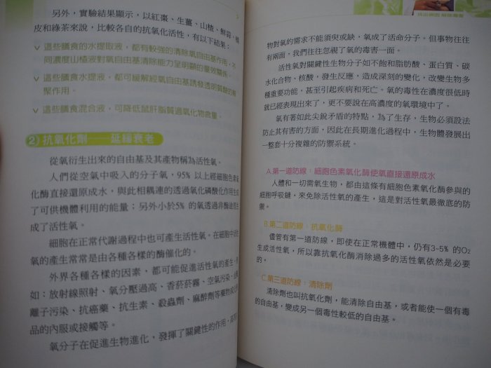 【月界二手書店1S】孫安迪教你解毒排毒_孫安迪醫師_文經社出版_原價280　〖保健養生〗CIH