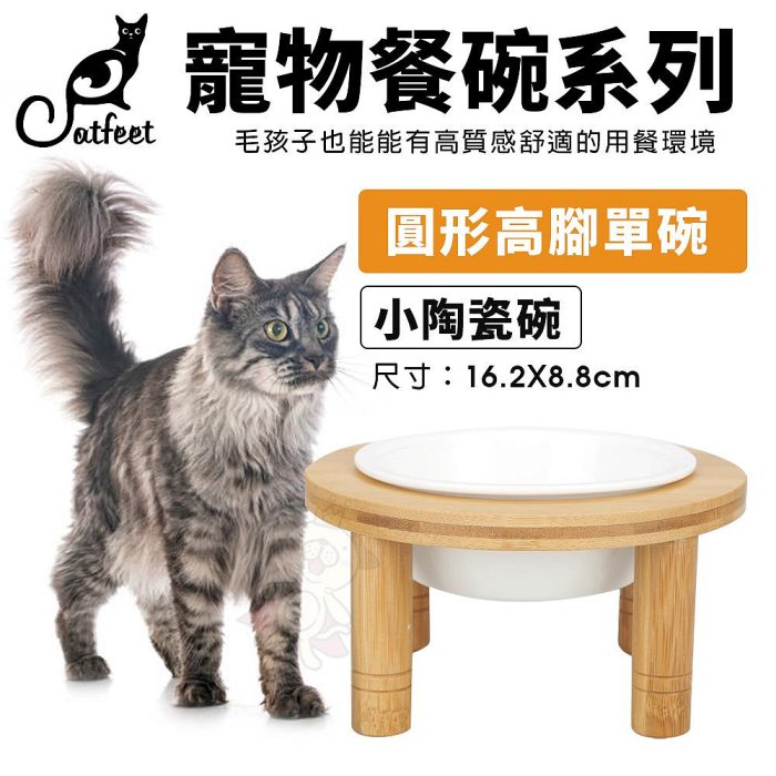 CatFeet 寵物餐碗 好好吃飯組 黑胡桃木製方形高腳雙碗 圓形高腳單碗 造型高腳單碗『WANG』