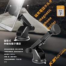 2P13【磁吸式伸縮吸盤手機架】導航架 汽車手機磁吸支架 車用吸盤架 擋風玻璃支架 儀錶板車用架 車用手機支架