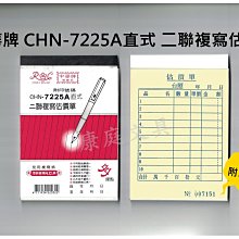 中華牌 二聯複寫估價單 免用複寫紙 CHN-7225A直式/橫式 (附印號碼) 72K 整封售(20本入)