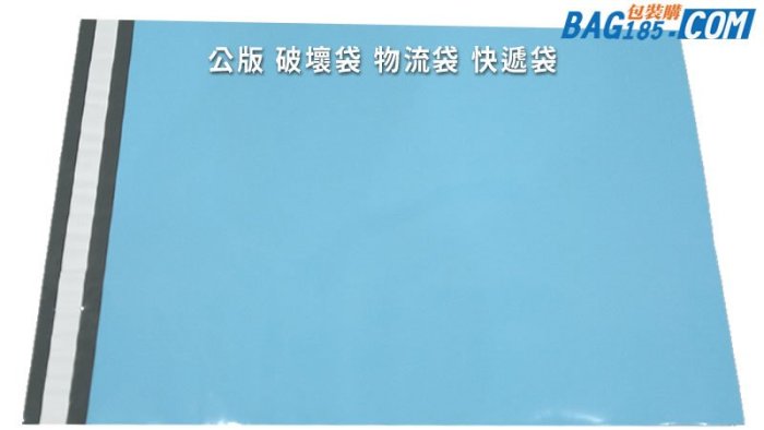 包裝購 ＞破壞袋 快遞袋 100入/包【BH187 內灰外水藍 寬40 X 長50 +4cm 寬膠版】寄件袋 物流袋