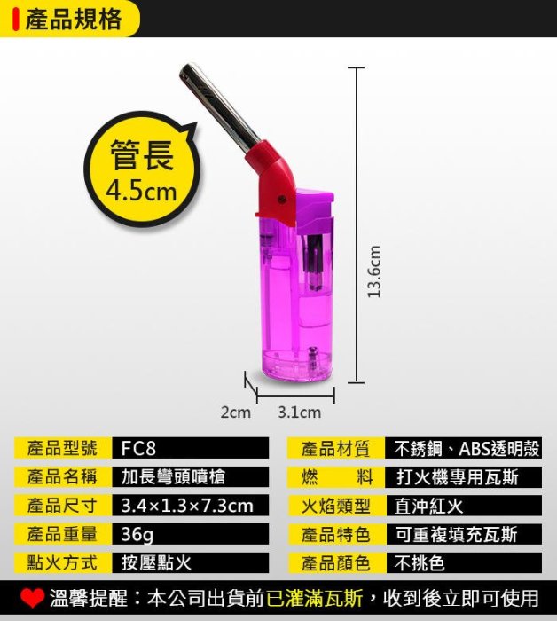 板橋現貨【加長彎頭噴槍】直沖打火機.雪茄打火機.防風打火機.可倒噴焊槍噴火槍點火器【傻瓜批發】FC8