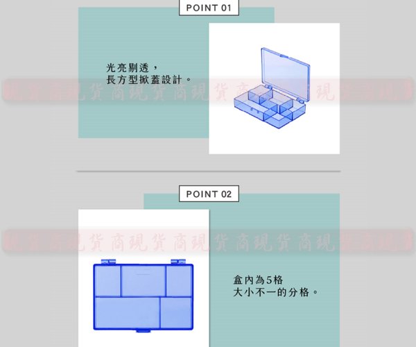 【彥祥】聯府 TLB005 5格小物分類盒(白藍紅) 飾品收納盒 針線盒 串珠收納盒