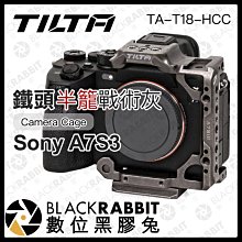 數位黑膠兔【 Tilta 鐵頭 Sony A7S3 半籠 戰術灰 TA-T18-HCC 】 兔籠 鋁合金 金屬 外框