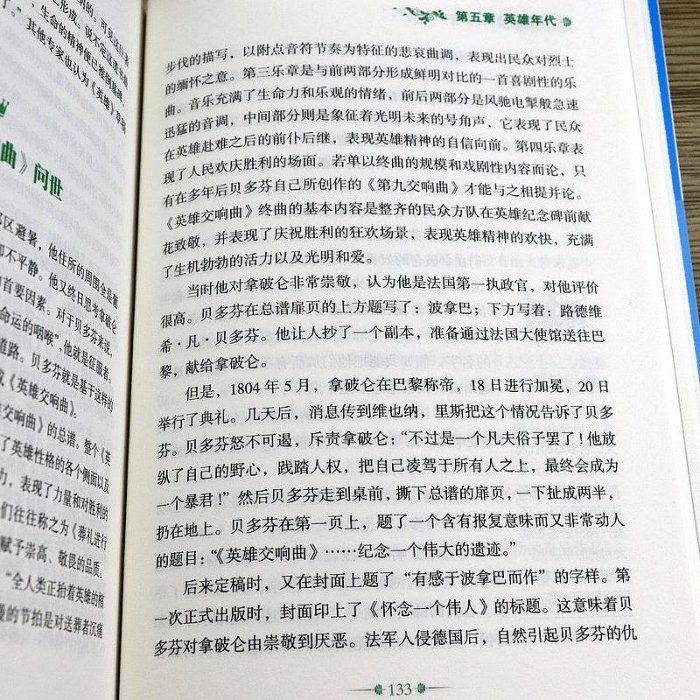 花拾.間榜樣的力量:貝多芬 藝術篇正版歐洲音樂家傳記貝多芬傳人物藝術家書籍肖邦巴赫貝多芬拜厄名人傳記系列名人自傳偉人故事文學傳記-折扣