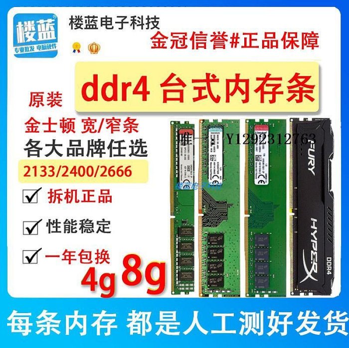 內存條金士頓/威剛DDR4 臺式機4G 2133 8G 2400 2666 16g四代電腦內存條記憶體