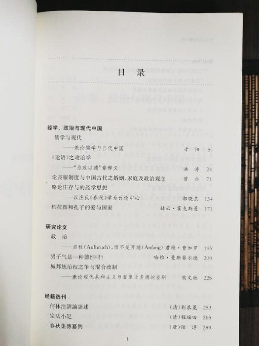 天母二手書店**經學、政治與現代中國－－思想史研究第三輯（論喪服制度與中國古代之婚姻﹑家庭及政治觀念　等）郭曉東　