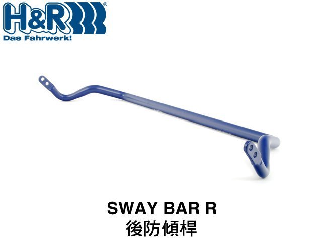 【Power Parts】H&R SWAY BAR R 後防傾桿 AUDI A4 B8 2009-2014