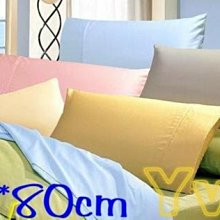 =YvH=PillowCase 50x80cm加大信封型枕頭套1個 臺灣製 大鐘印染 100%精梳純棉枕套