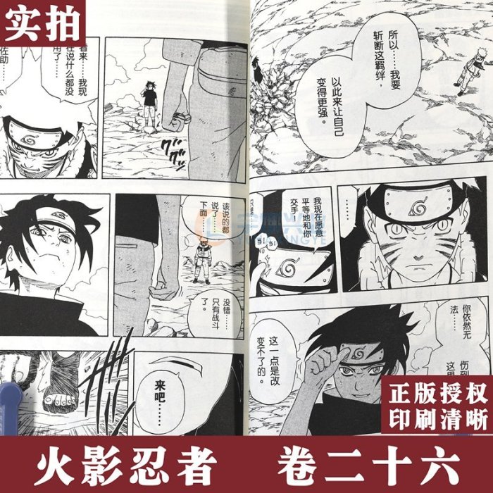 【贈書簽】正版 火影忍者漫畫(卷26)離別之日...第26冊[上新】*優惠價