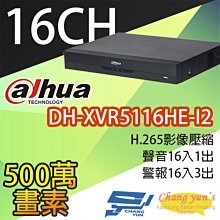 昌運監視器 大華 DH-XVR5116HE-I2 16路 人臉辨識XVR 監視器主機