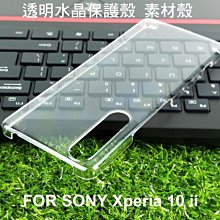 --庫米--SONY Xperia 10 II / SONY10 2代 羽翼透明水晶殼 素材殼 硬殼 保護殼 保護套