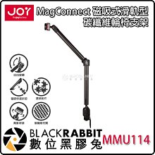 數位黑膠兔【 JOY 磁吸式滑軌型碳纖維輪椅支架 MMU114 】 相容電動輪椅 滑軌式 可搭配 iPad 磁吸式背蓋