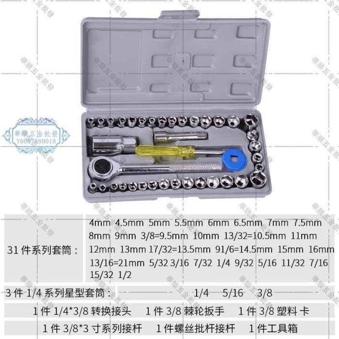 【華順五金批發】40件套摩托車汽車工具套筒組套組合五金工具套筒套裝套筒扳手