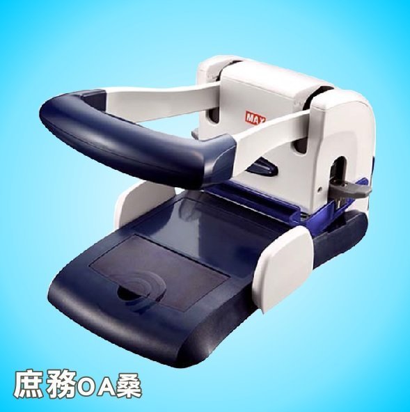 MAX DP-120日本進口 手動打孔機 輕鬆 簡單 便利