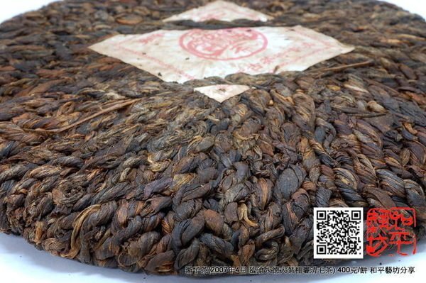 特別分享辮子茶普洱茶(2007年4月 臨滄永德大葉種曬清毛茶) 400克/餅分享中