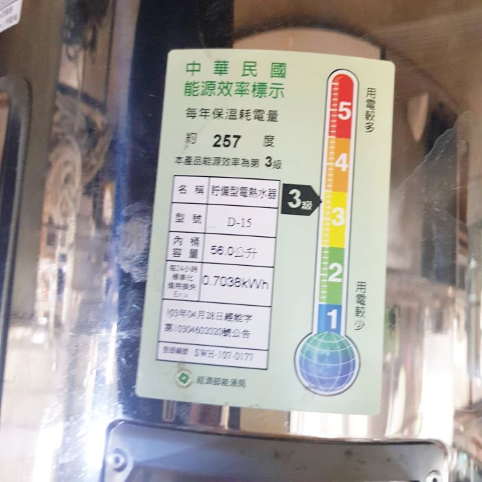 高雄 二手 電熱水器 儲水型 節能 56公升 最高水溫65度 餐飲設備 同行價/寄賣/高雄自取/無保固 東東編號1559