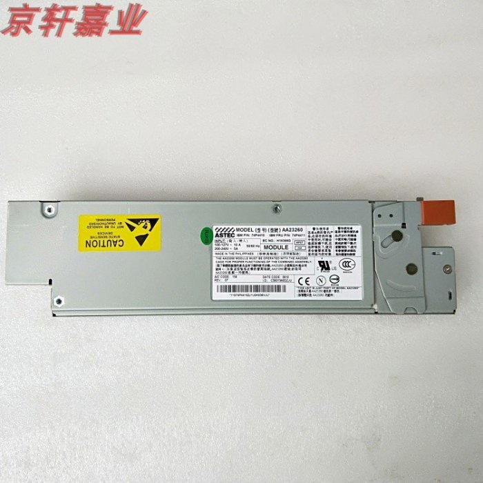 原裝IBM 74P4410 74P4411 X346伺服器電源模塊ASTEC AA23260