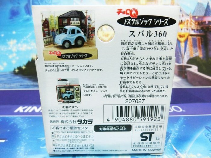 阿Q車 CHORO Q 懷舊名車 01 SUBARU 360 速霸陸金龜車迴力車 2005年絕版 昭和30年代電視機外盒