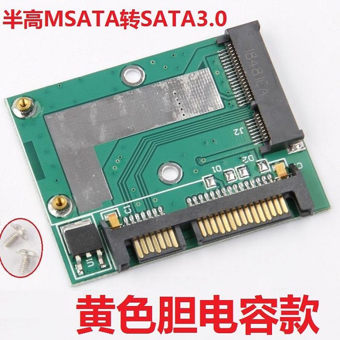 半高/mSATA/5cm/MINI pcie SSD 轉半高2.5寸接口&#92;SATA3轉接卡