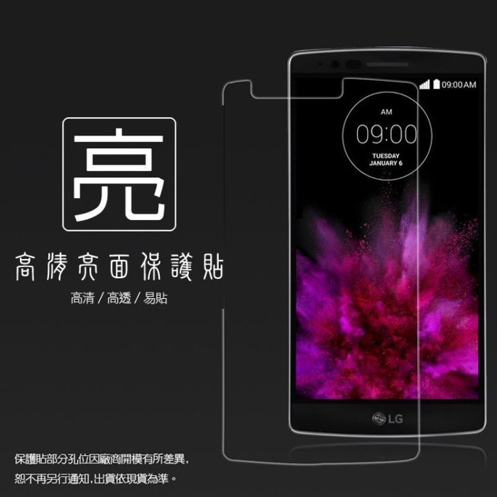 亮面螢幕保護貼 LG G Flex D958/G Flex 2/G5 H860/G6 H870DS 亮貼 亮面貼 保護貼