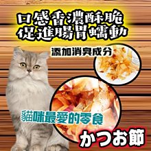 【🐱🐶培菓寵物48H出貨🐰🐹】三個寶》香酥鰹魚片 50g(添加在飼料/罐頭增加口感更好)自取不打折