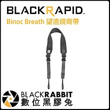 數位黑膠兔【 BlackRapid 望遠鏡背帶 BR Binoc Strap 】 可掛鉤在雙肩背帶DR-1 ＆ DR-2