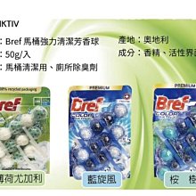 大包裝 3入裝大份量 德國 Bref 馬桶強力清潔芳香劑 50g x3 WC FRISCH 平行輸入 海洋 檸檬 芳香球