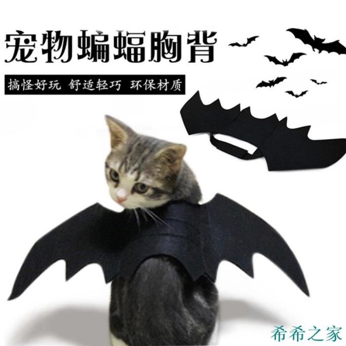 希希之家送9折券��寵物衣服搞怪裝飾服裝萬圣節蝙蝠翅膀小狗狗貓咪蝙蝠變身裝服飾