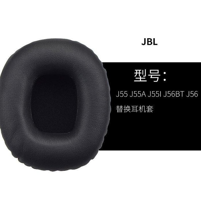 適用JBL耳機套J55 J55a J55i J56BT J56耳機套海綿套耳罩皮套耳套