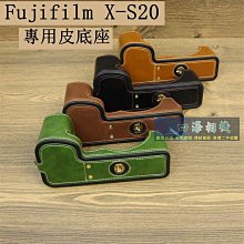 【高雄四海】Fujifilm XS20 X-S20 專用皮底座．XS20 皮套  皮製底座 保護套