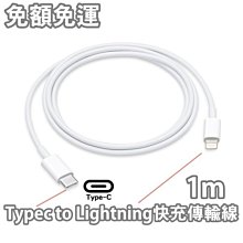 蘋果 TypeC To Lightning 快充充電線 USB-C【原廠品質】iPhone12 iPhone13