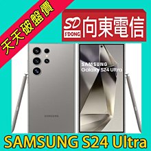 【向東電信=現貨】全新三星samsung s24 Ultra 12+512g 6.8吋行動全能旗艦5g手機空機37290元