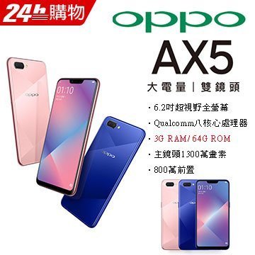 OPPO AX5 3G/64G(6.2吋AI智慧美顏機)全新未拆封原廠公司貨R15+ R11S+ A75S A77