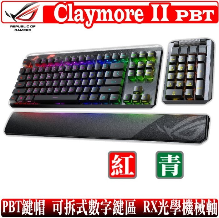 [地瓜球@] 華碩 ASUS ROG Claymore II PBT 無線 機械式 鍵盤 RX軸 青軸 紅軸