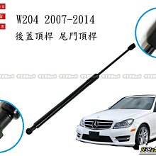 938嚴選 副廠 W204 S204 五門車專用 2007~2014 後蓋頂桿 尾門頂桿 尾門 後蓋 後行李箱